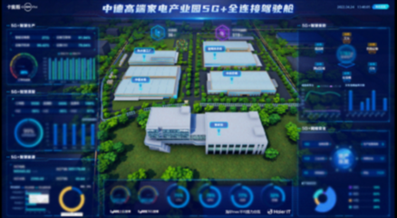 从首个工厂到首个园区卡奥斯5G全连接助力中国制造数字领航