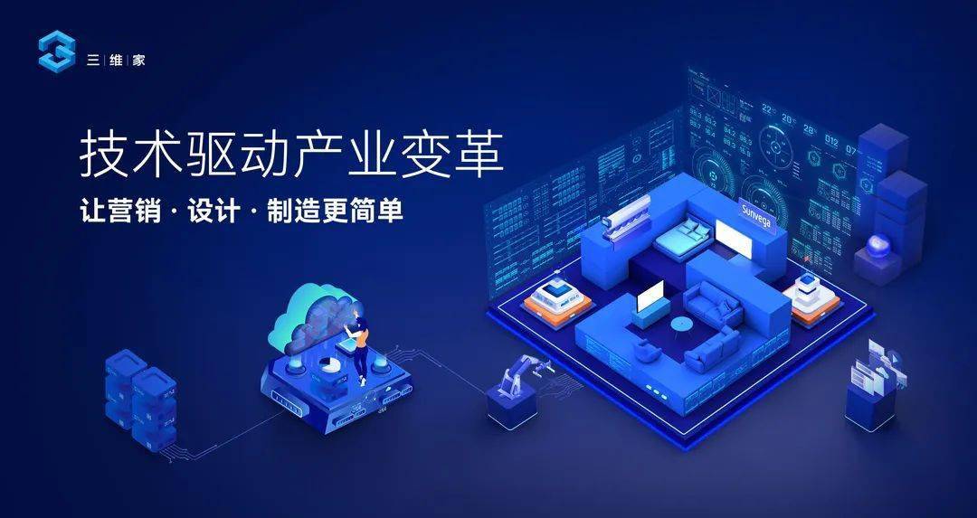三维家 X 阿里云 X 英伟达 家居领域率先迈进"元宇宙"