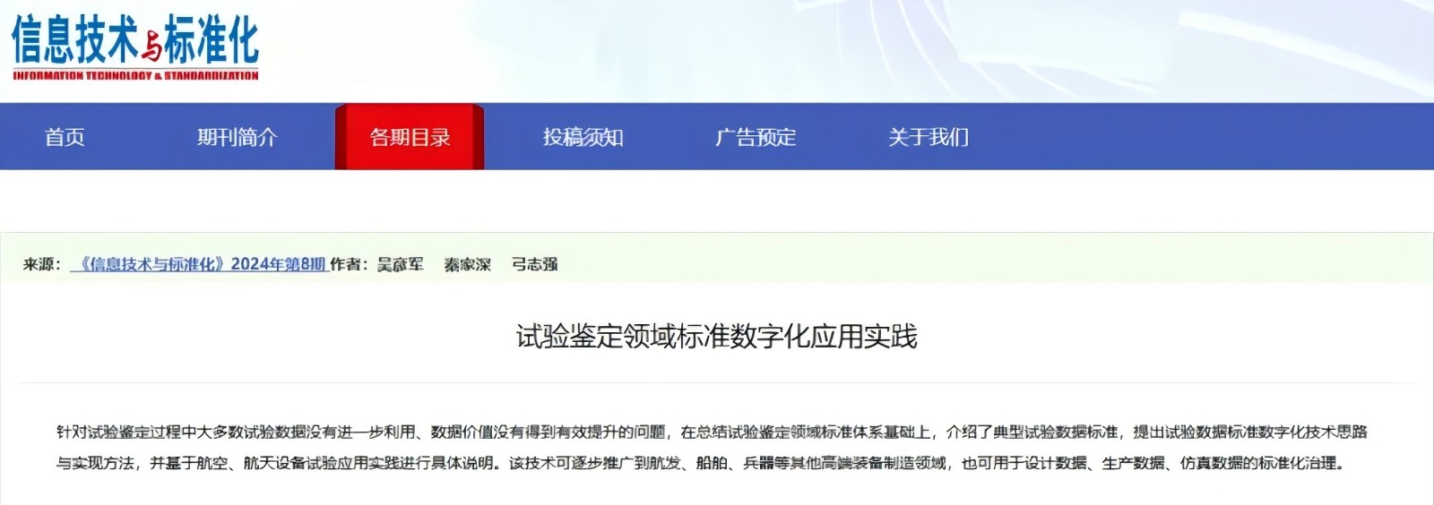 试验鉴定领域标准数字化应用实践_新闻公告_新闻中心