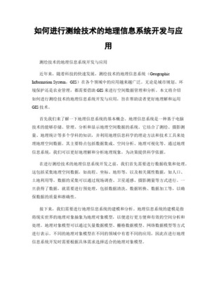 地理信息系统开发概述